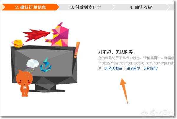 淘宝账号购物限制处理方法