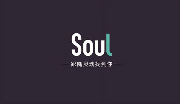 soul上的定位是真的吗？
